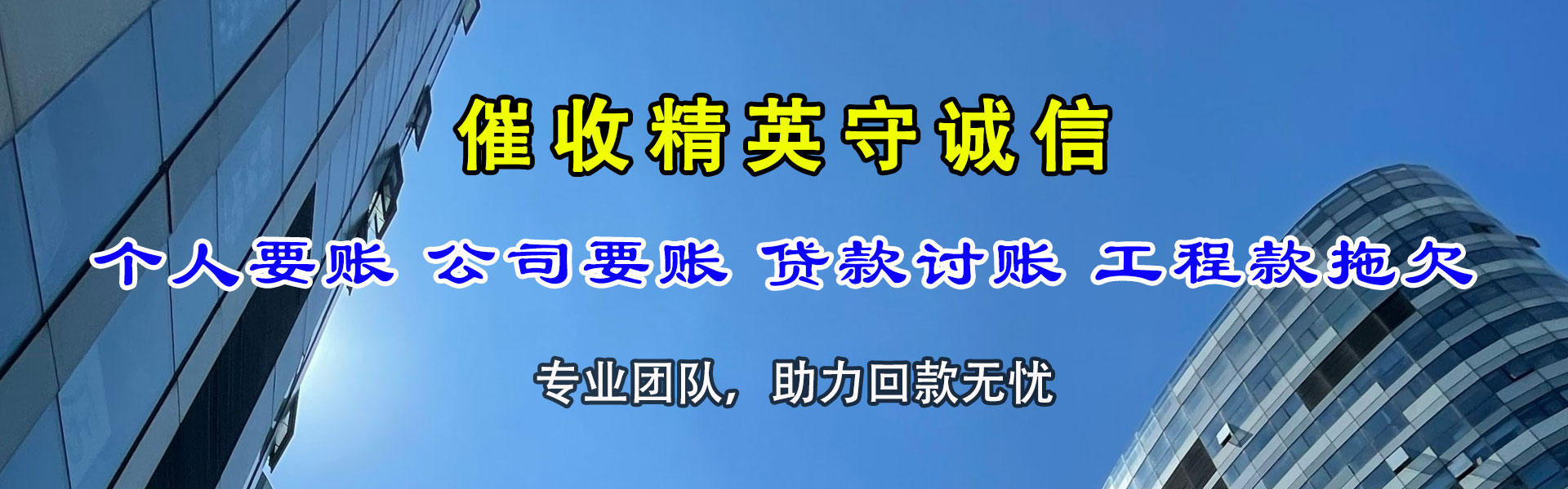 昌乐收数公司